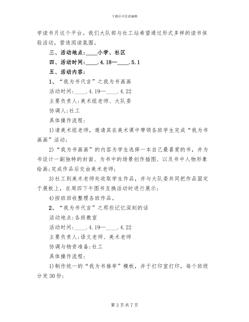 小班读书月活动方案_第3页