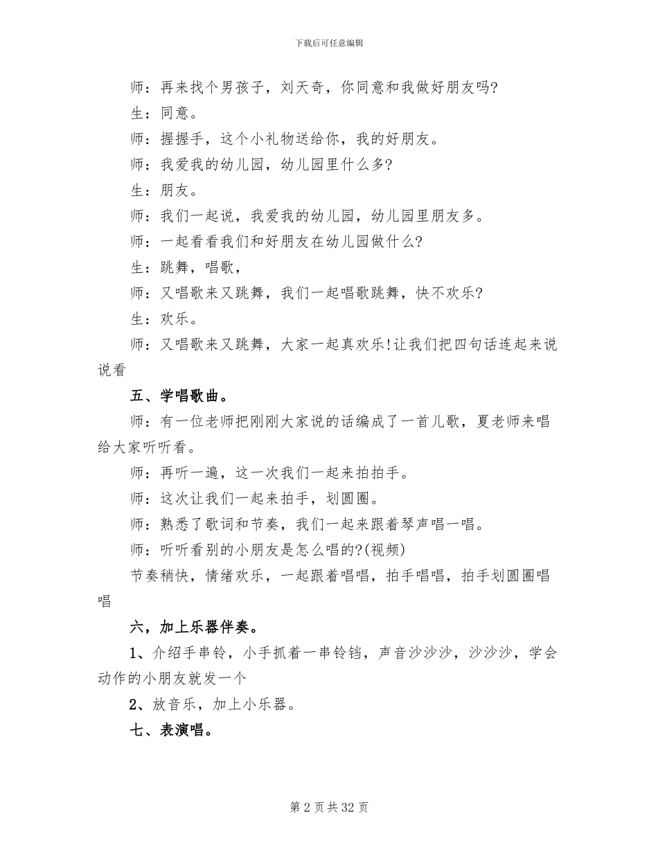 小班音乐主题活动方案_第2页