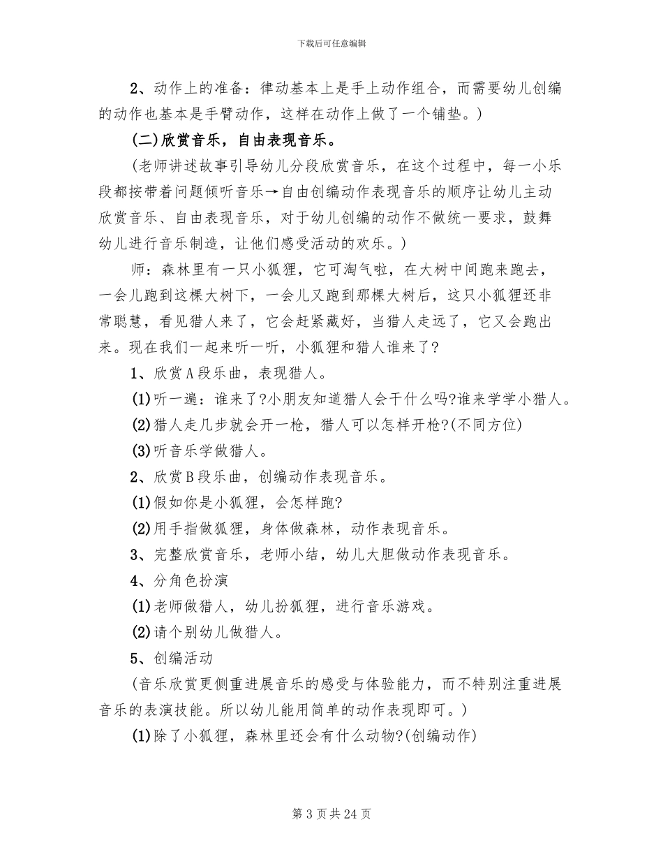 小班音乐主题活动流程方案_第3页