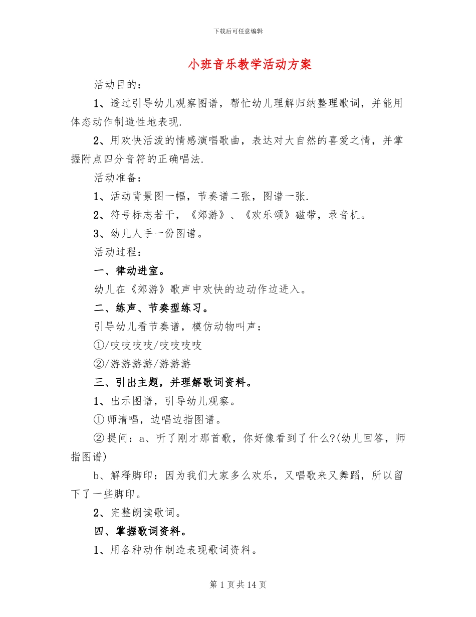 小班音乐教学活动方案(10篇)_第1页