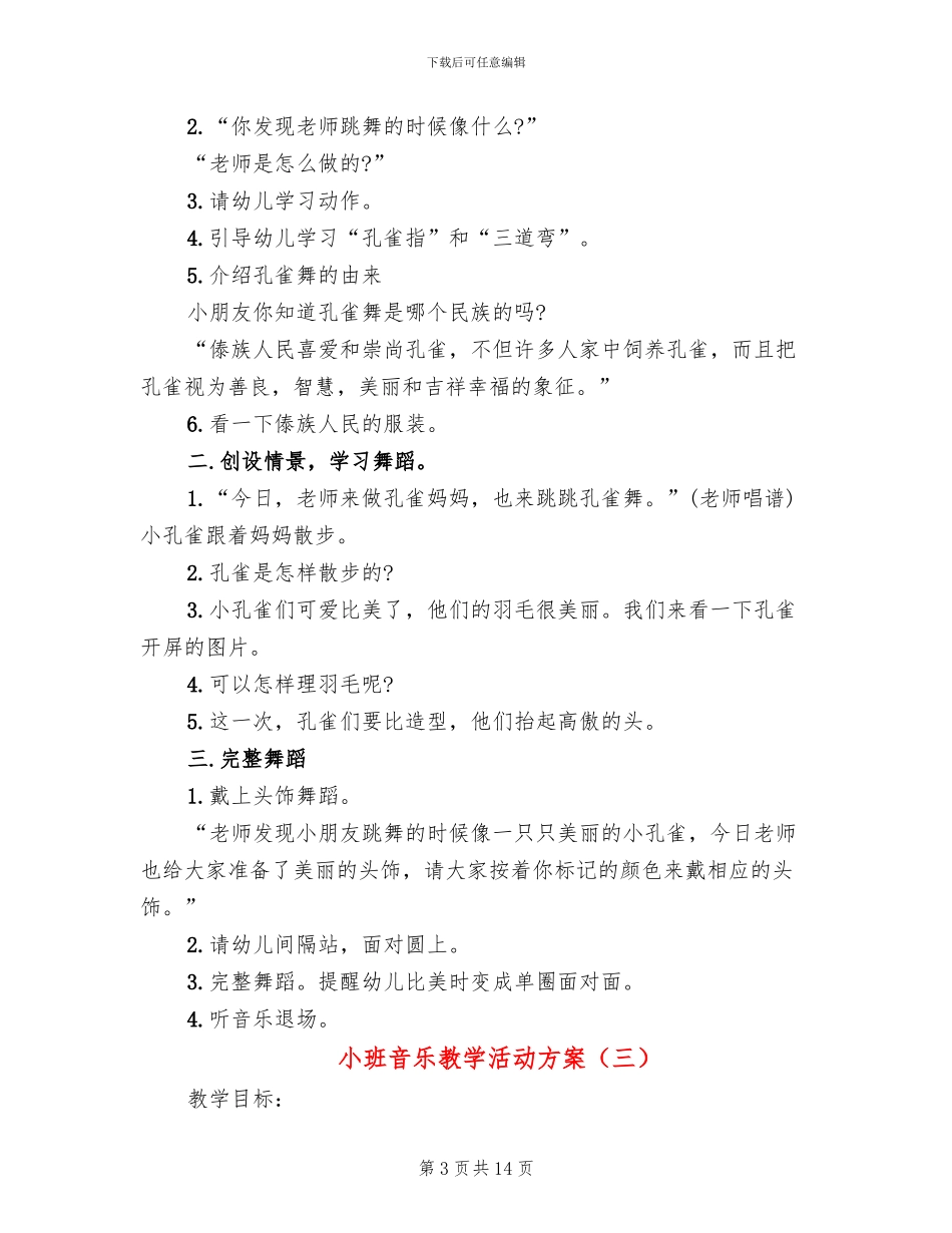 小班音乐教学活动方案(10篇)_第3页