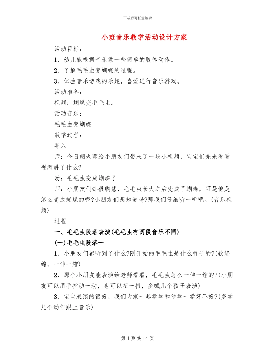 小班音乐教学活动设计方案_第1页