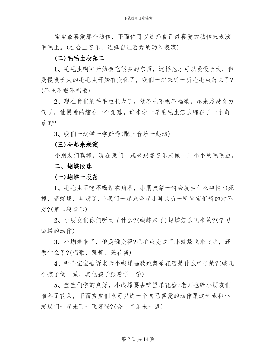 小班音乐教学活动设计方案_第2页