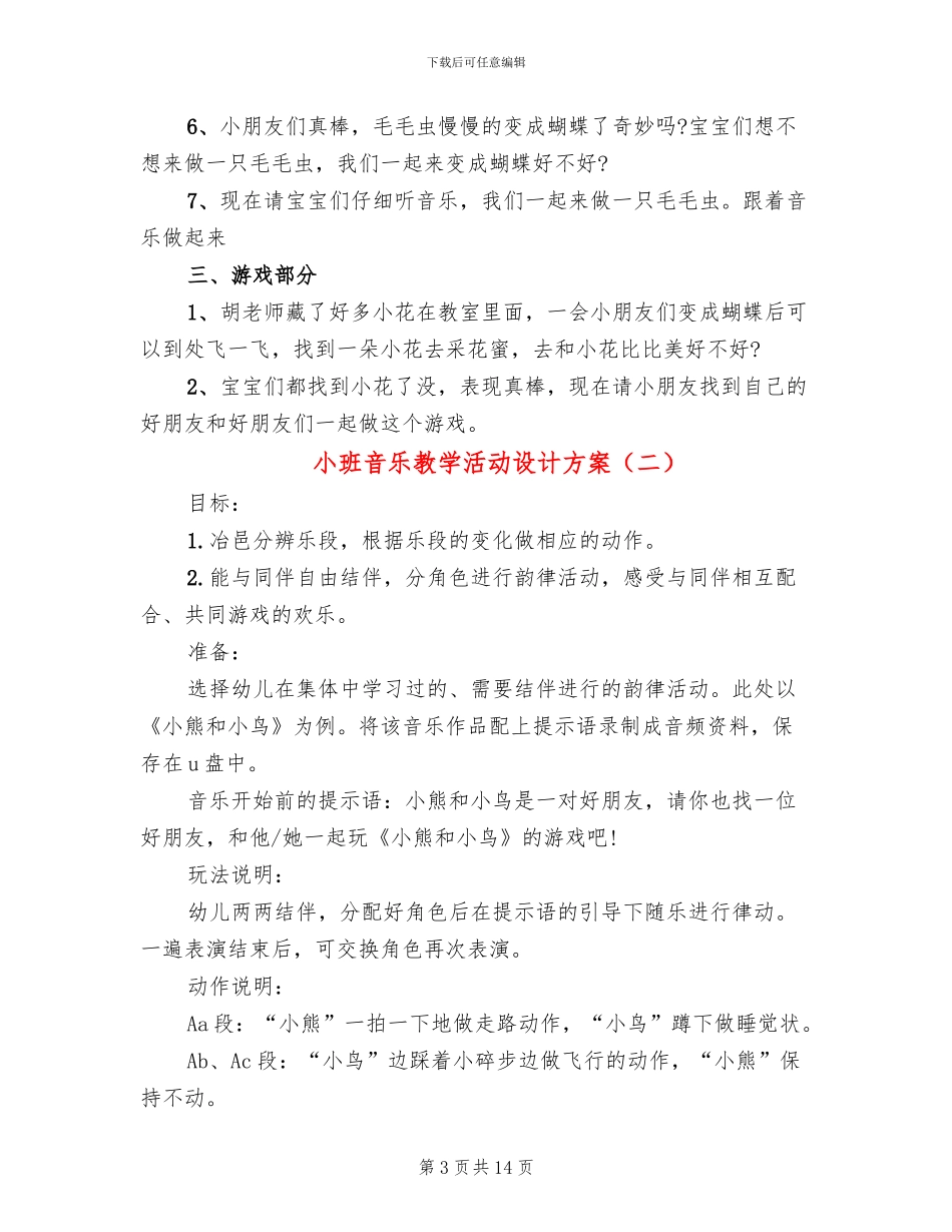 小班音乐教学活动设计方案_第3页
