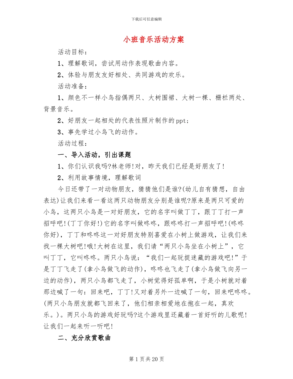小班音乐活动方案_第1页