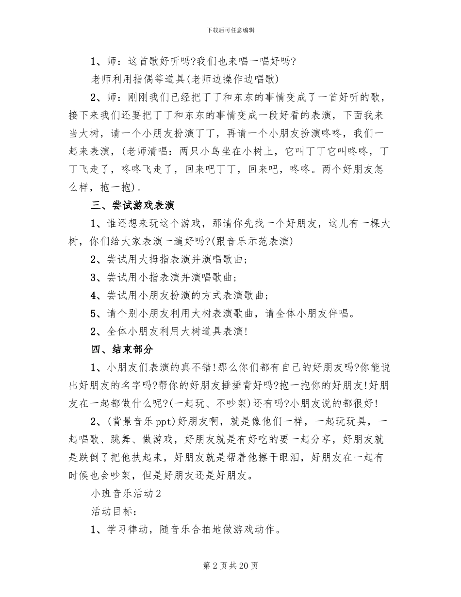 小班音乐活动方案_第2页