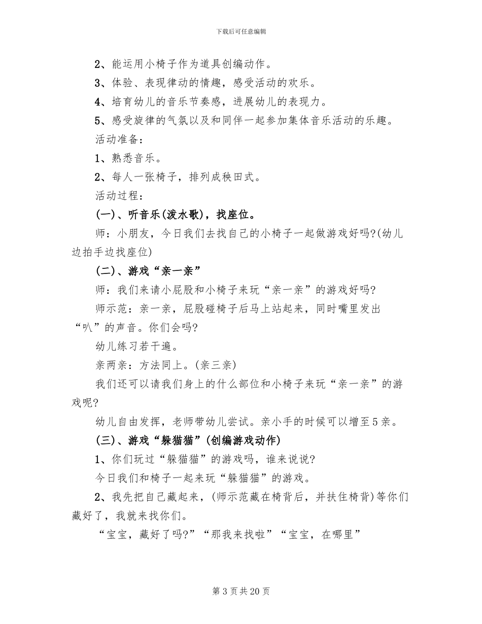 小班音乐活动方案_第3页