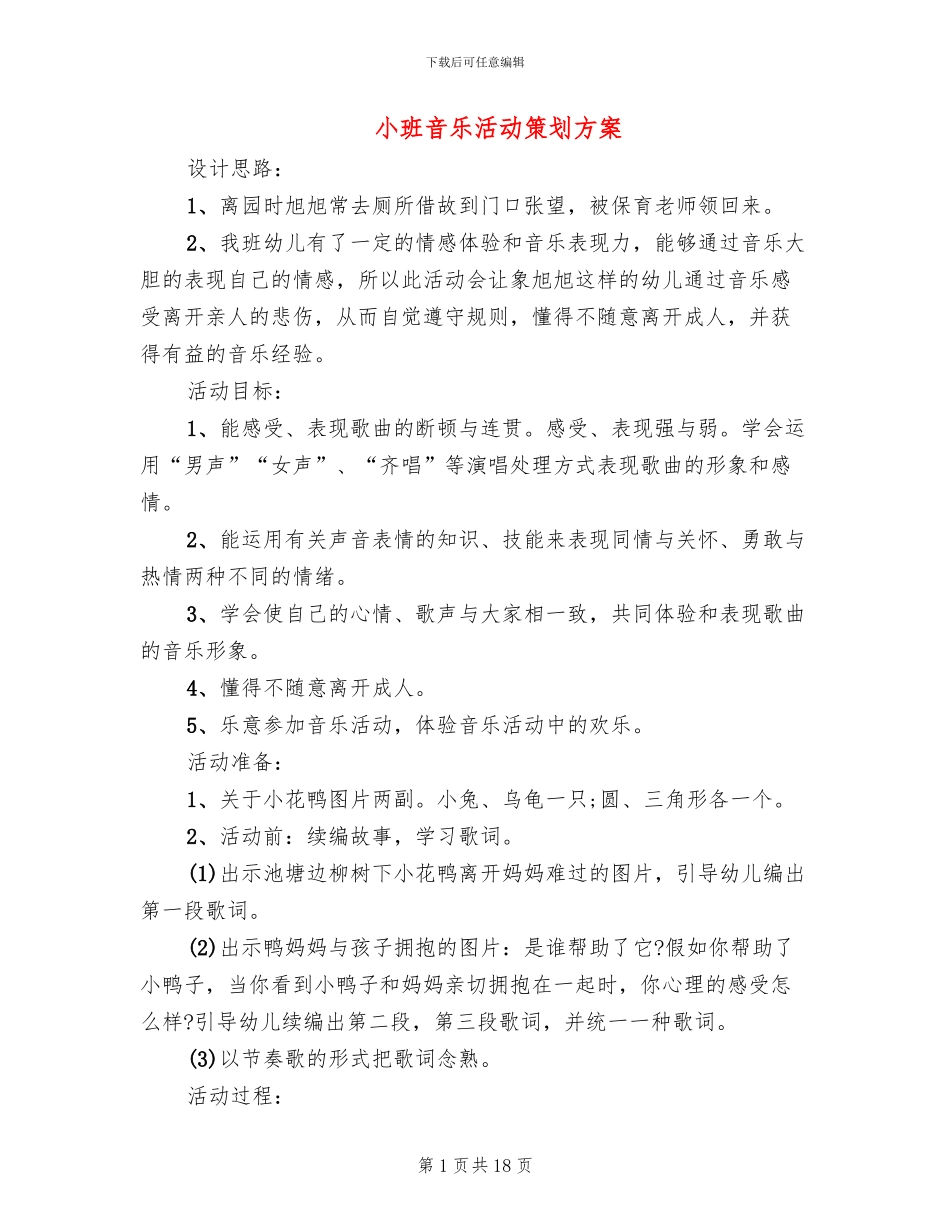 小班音乐活动策划方案_第1页