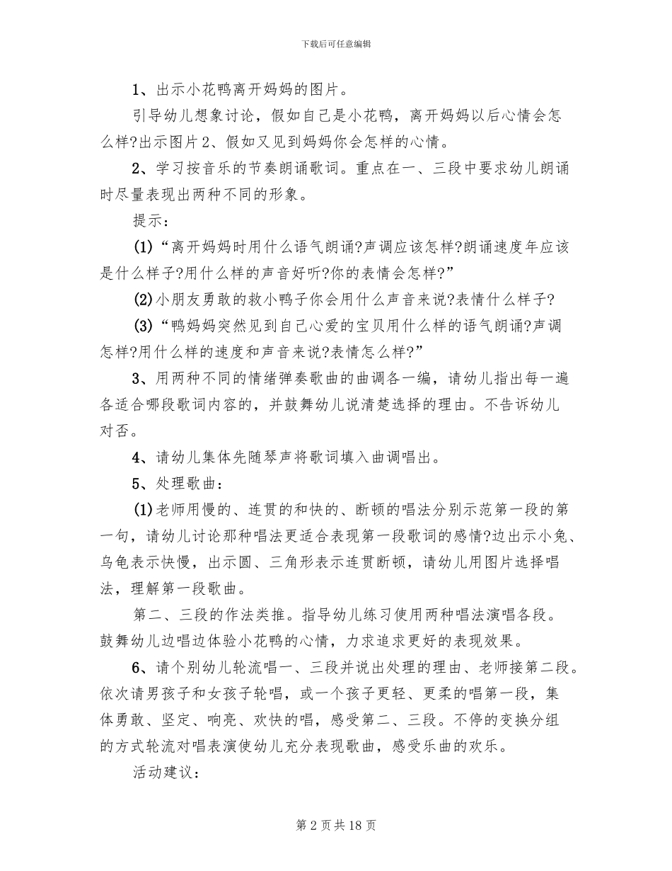 小班音乐活动策划方案_第2页