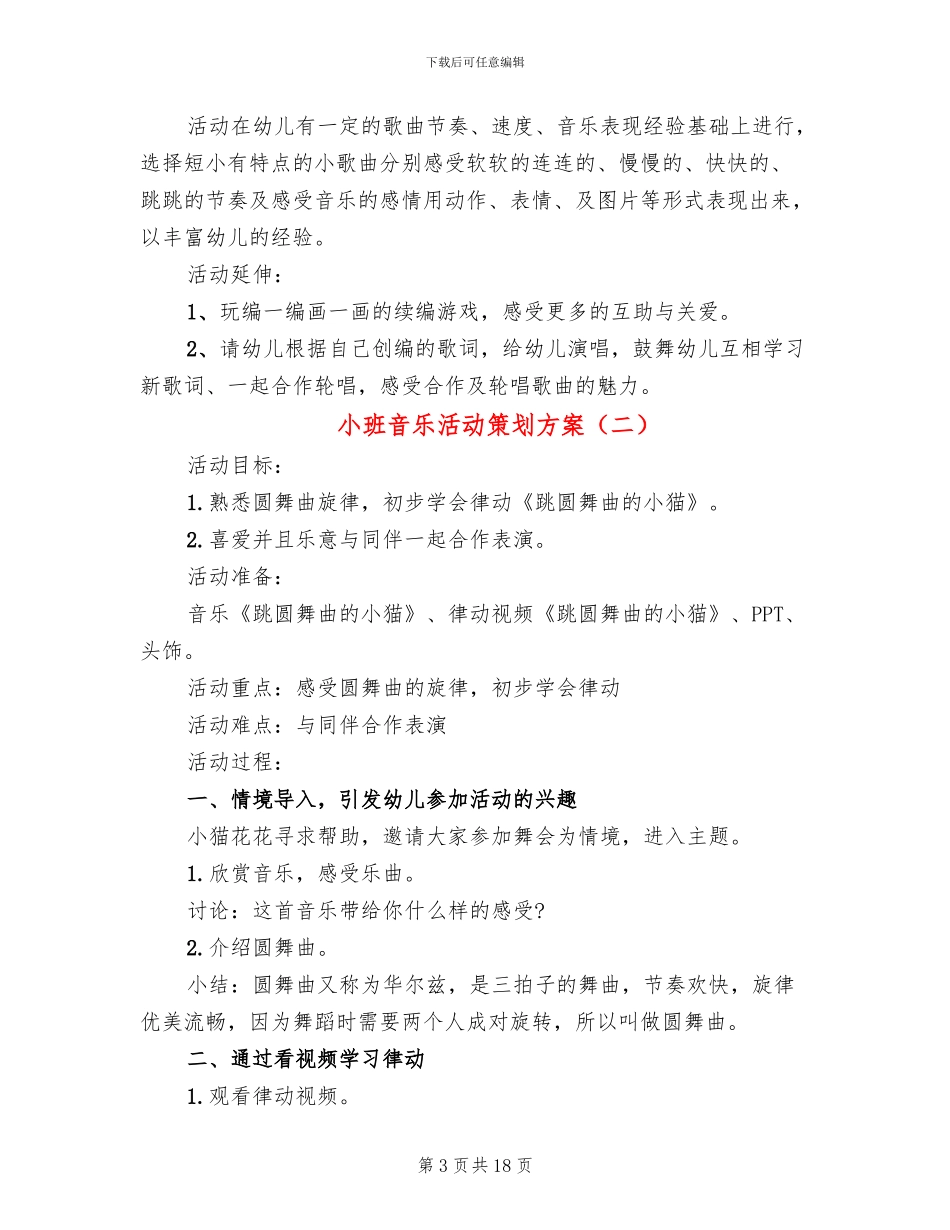 小班音乐活动策划方案_第3页