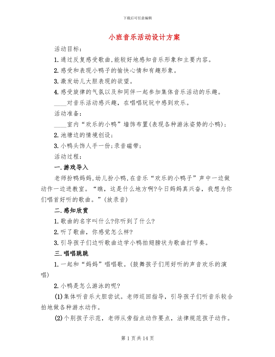 小班音乐活动设计方案_第1页