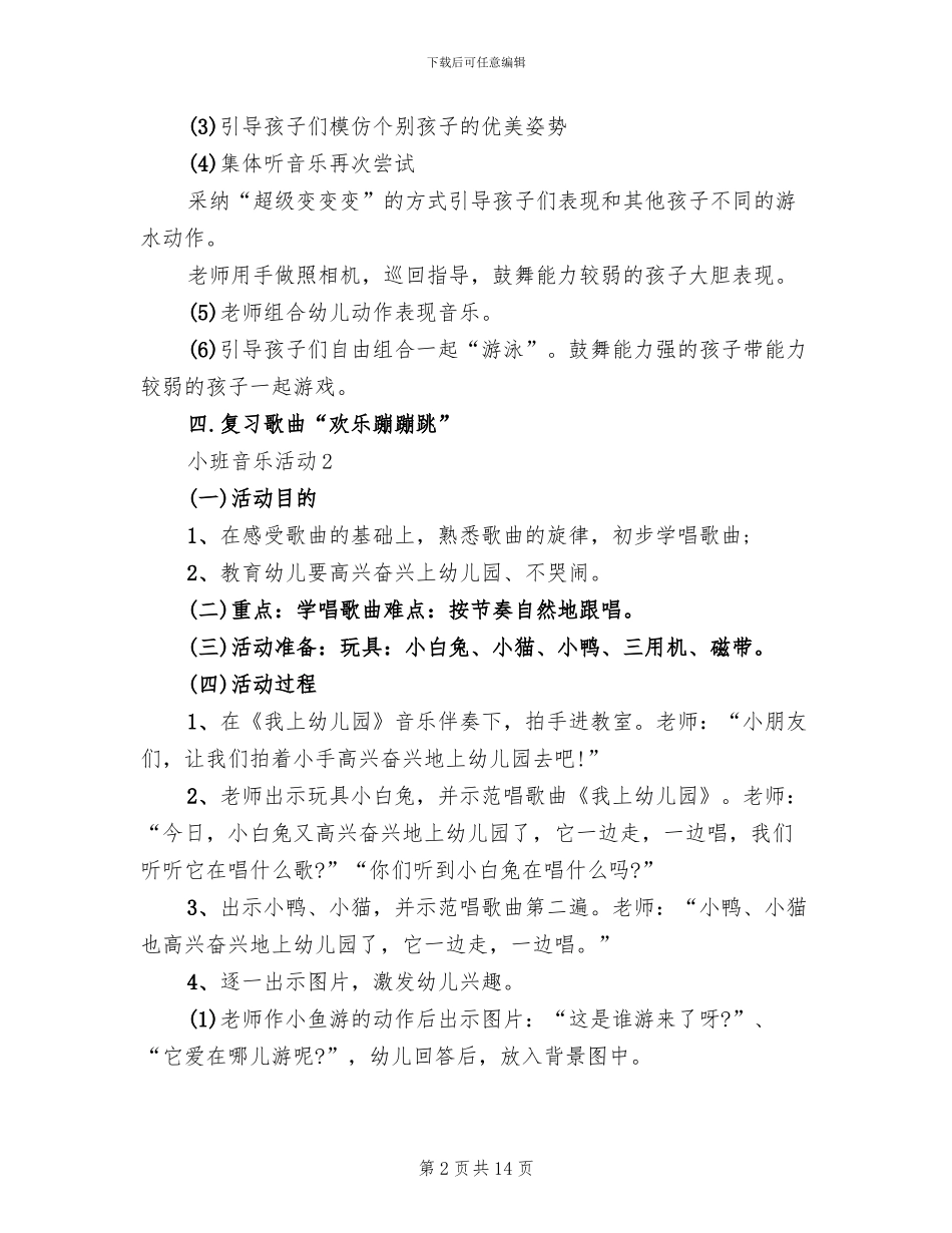 小班音乐活动设计方案_第2页
