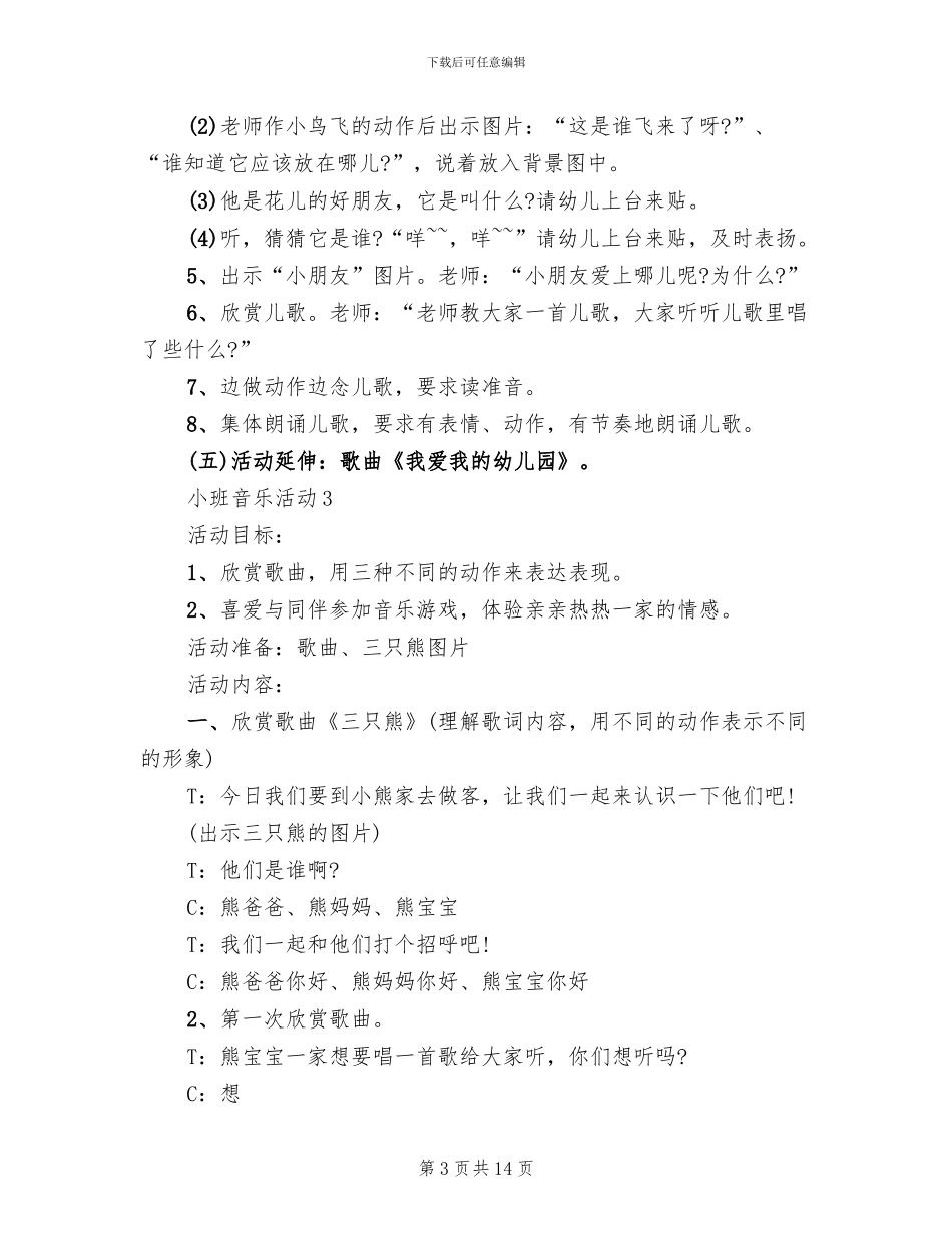 小班音乐活动设计方案_第3页