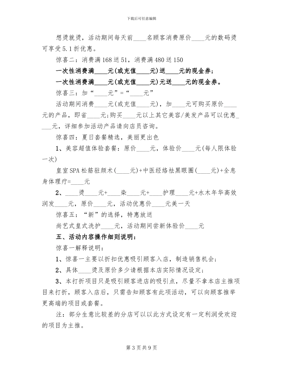 小美发店十一活动方案_第3页