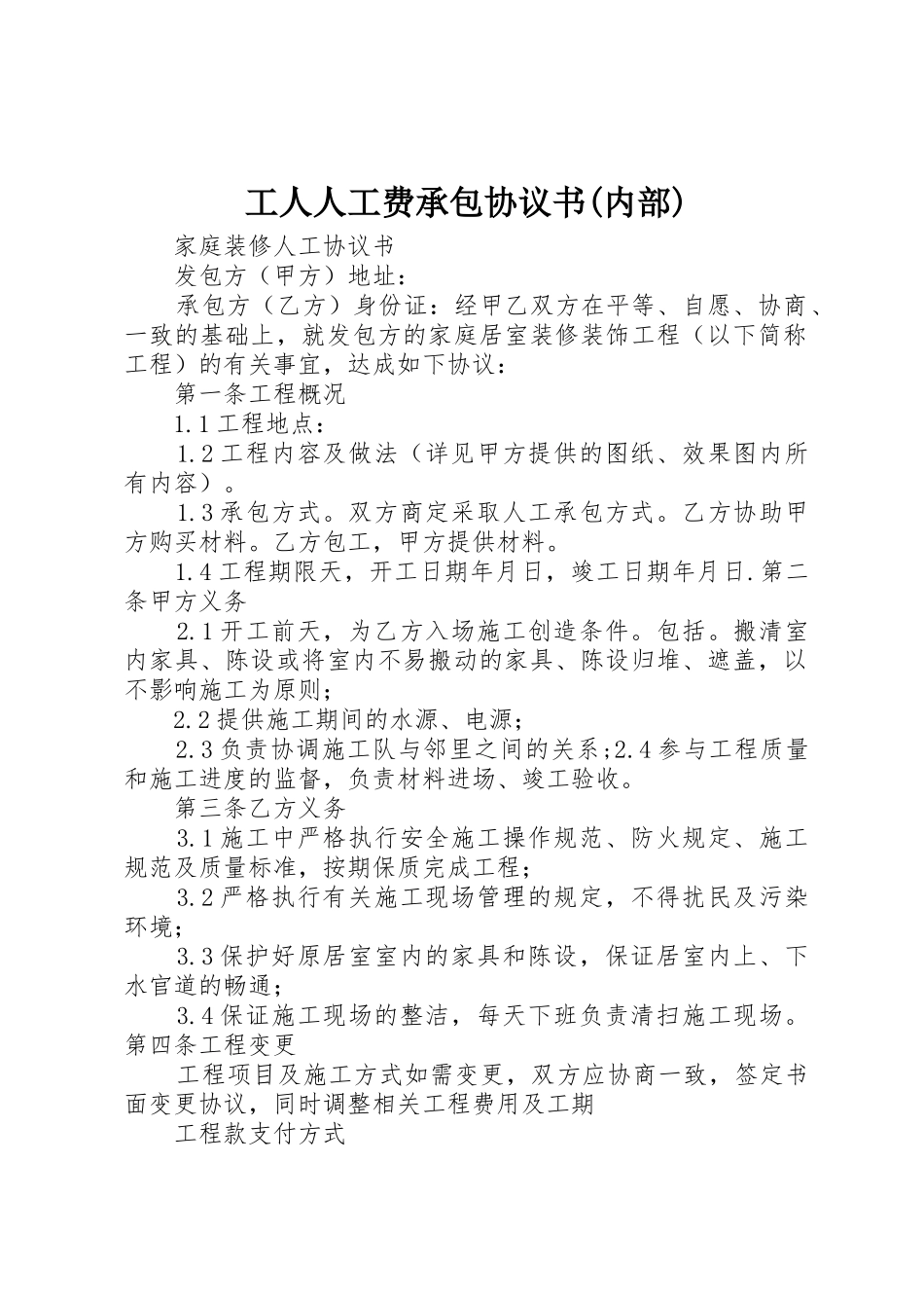 工人人工费承包协议书(内部)_第1页
