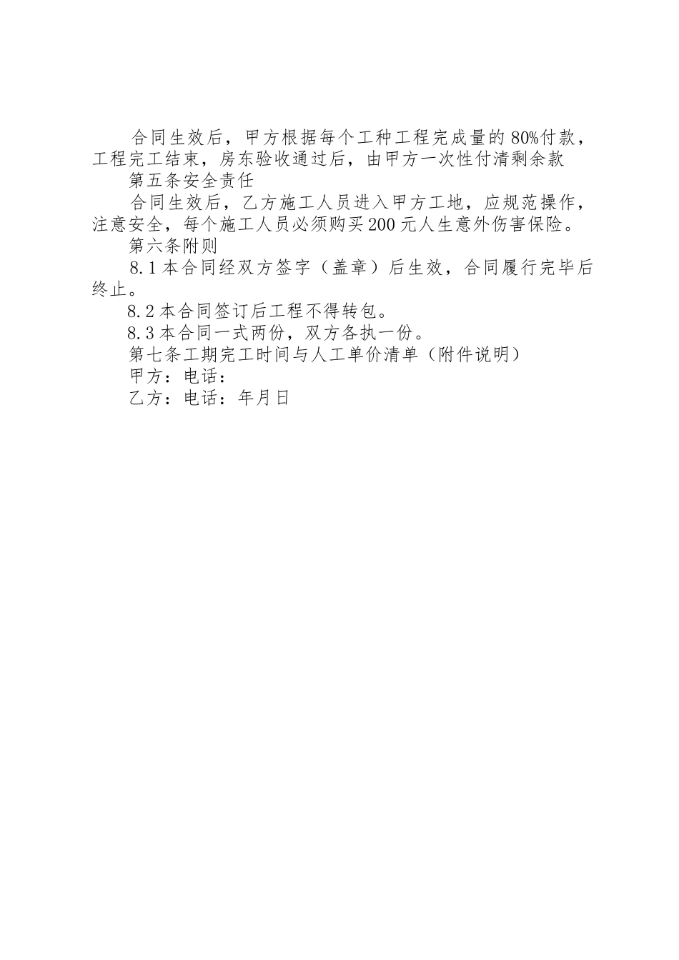 工人人工费承包协议书(内部)_第2页