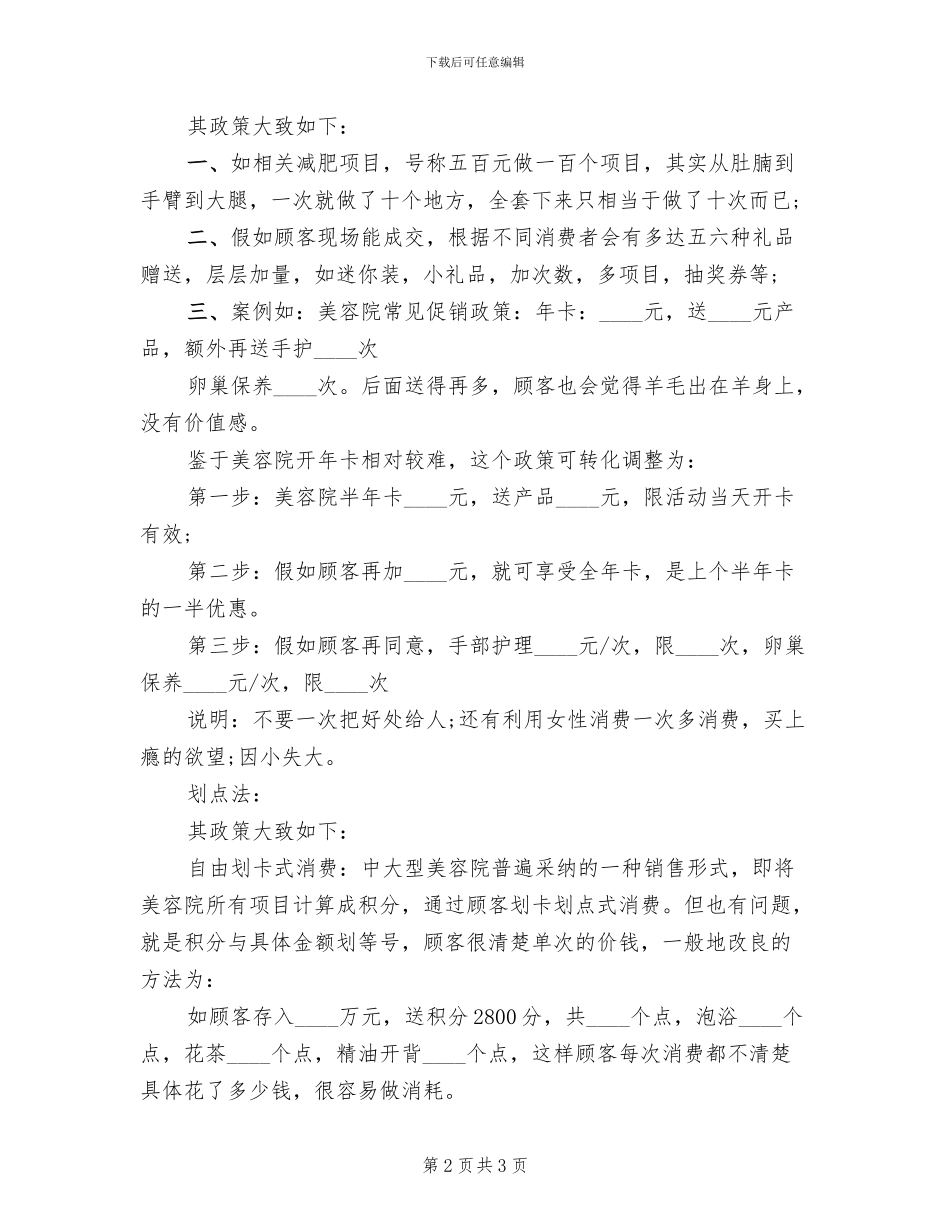 小美容院优惠活动方案范文(2篇)_第2页