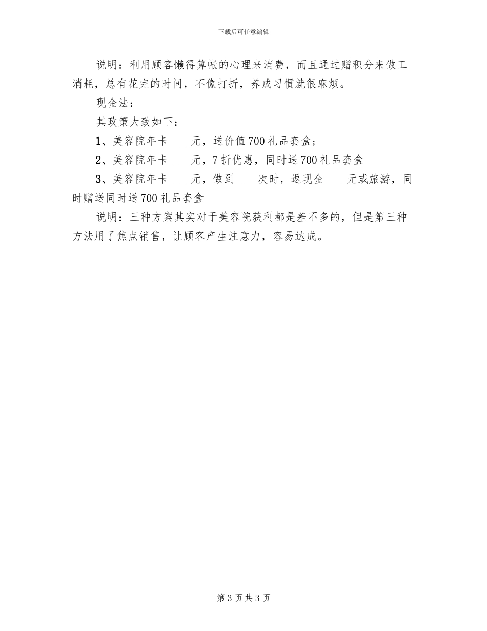 小美容院优惠活动方案范文(2篇)_第3页