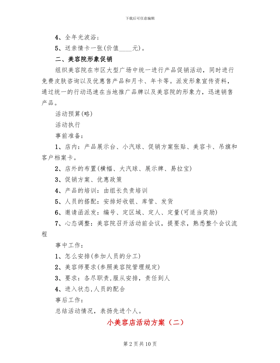 小美容店活动方案_第2页