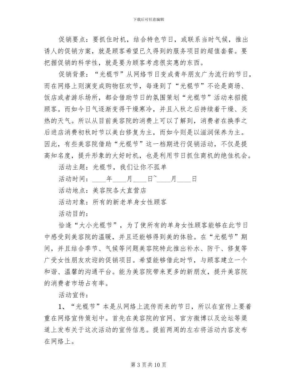 小美容店活动方案_第3页