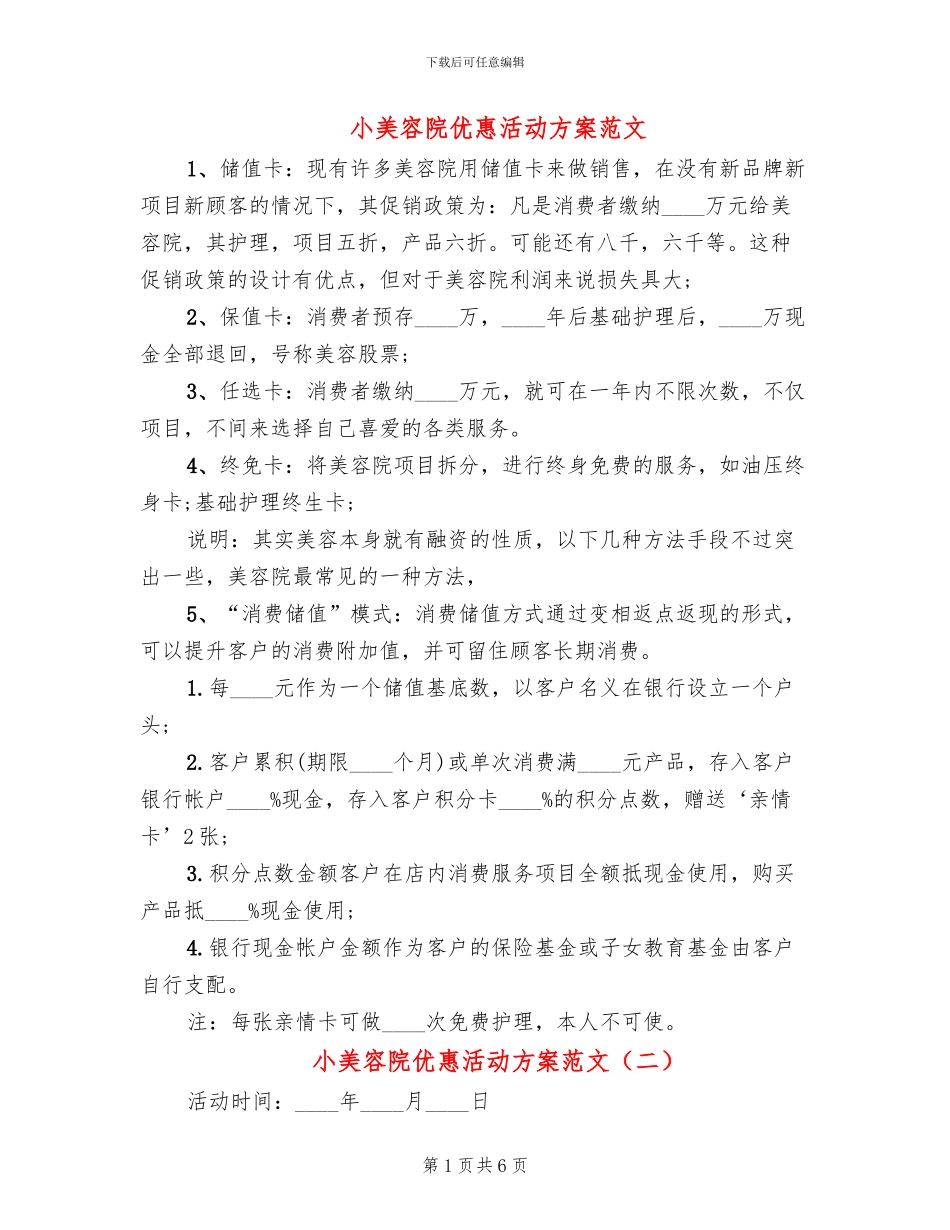 小美容院优惠活动方案范文_第1页