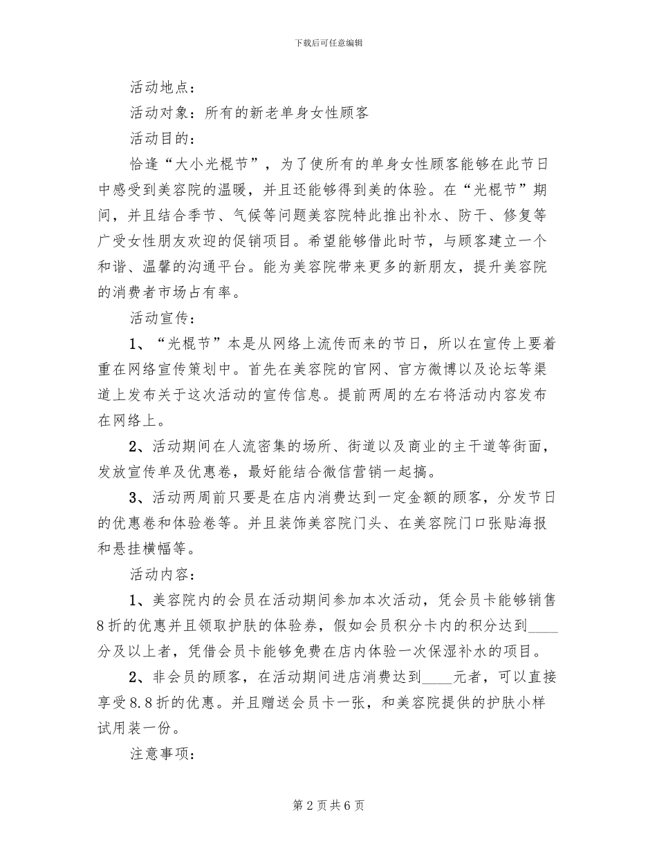 小美容院优惠活动方案范文_第2页