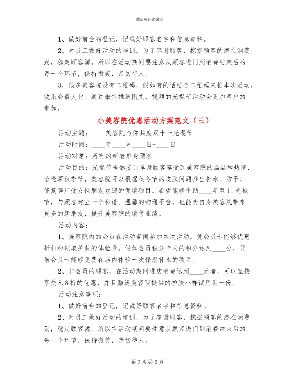 小美容院优惠活动方案范文_第3页