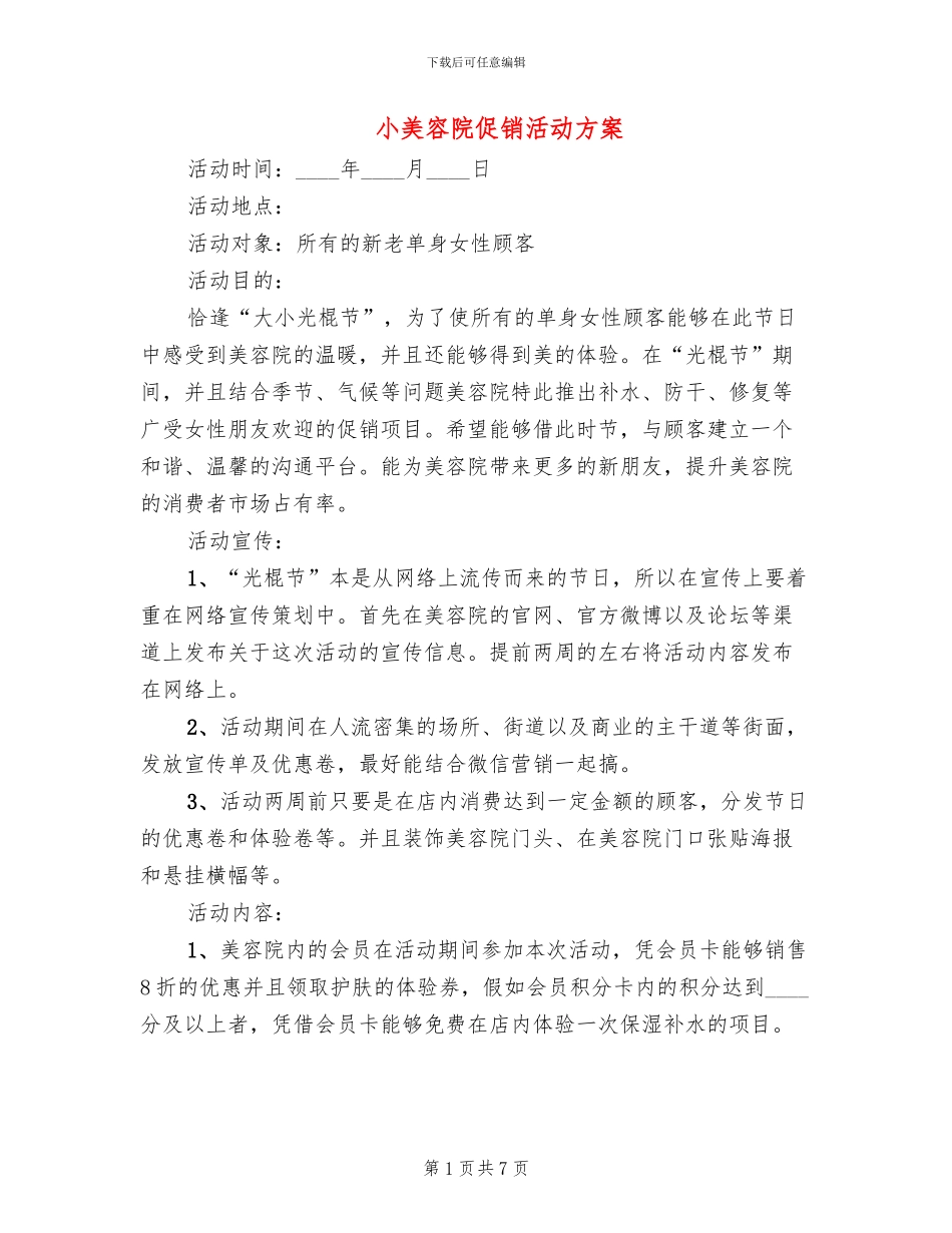 小美容院促销活动方案(5篇)_第1页
