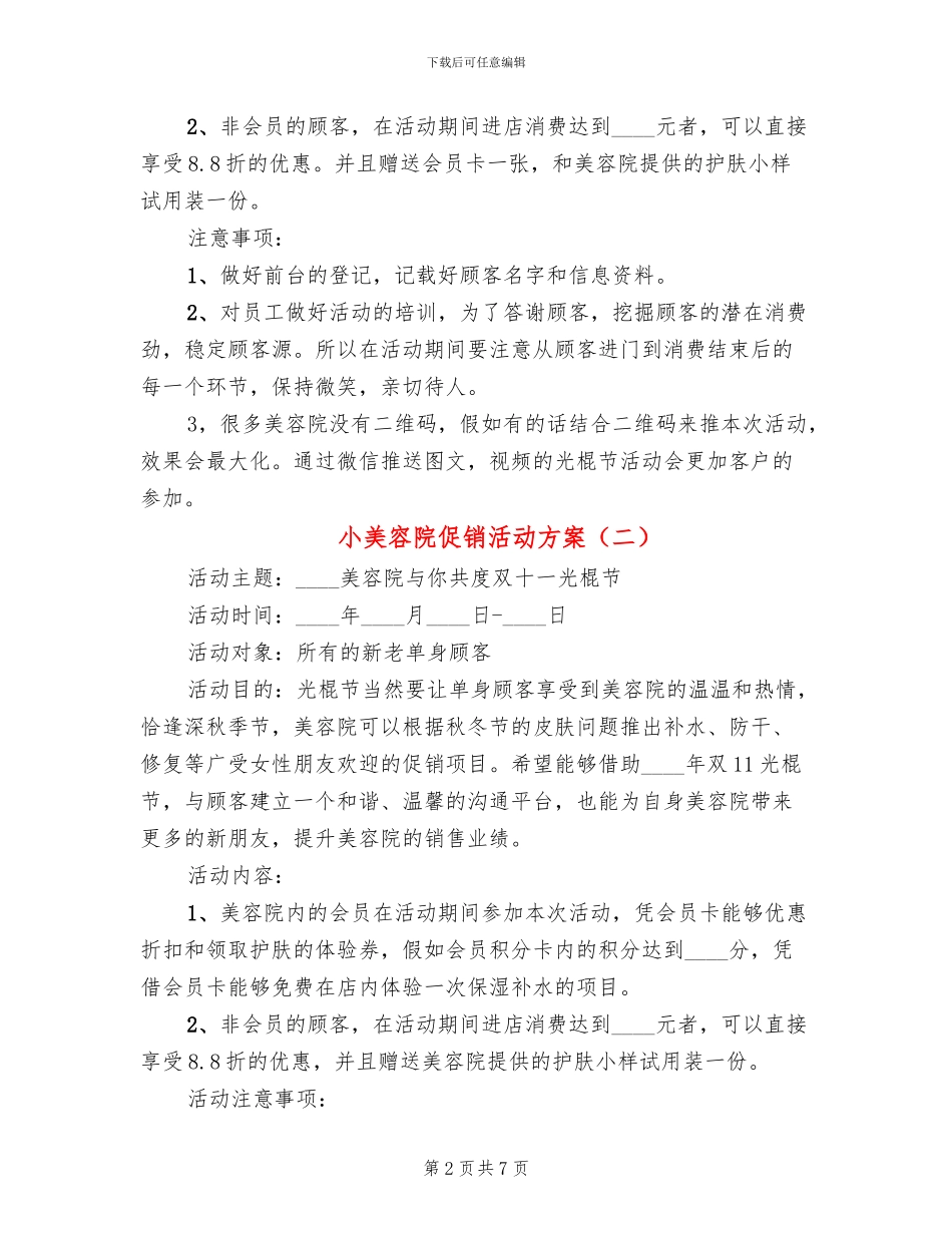 小美容院促销活动方案(5篇)_第2页