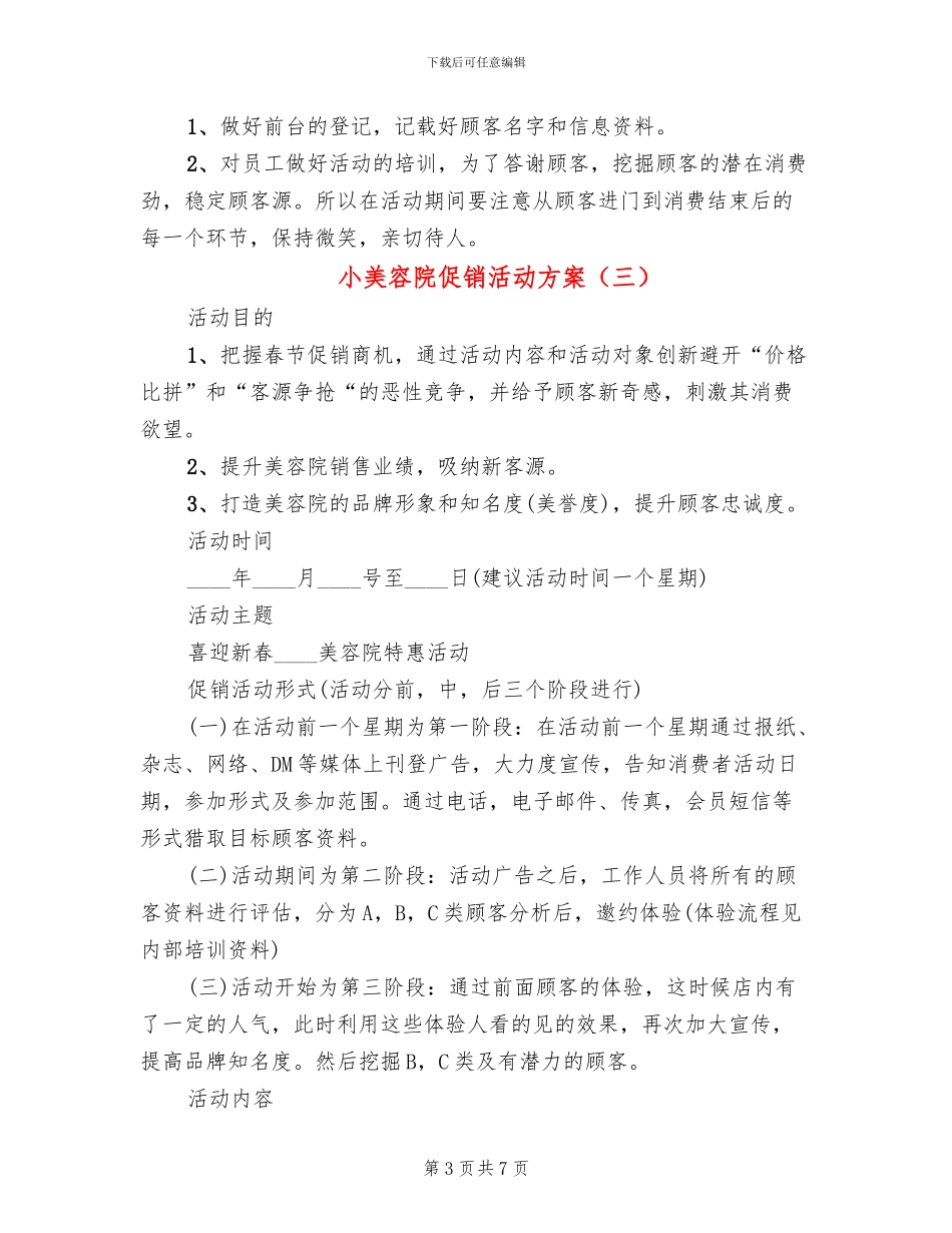 小美容院促销活动方案(5篇)_第3页