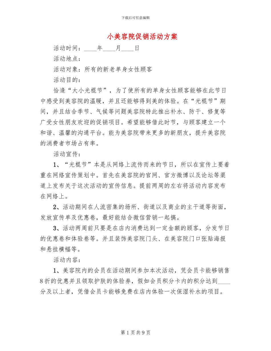 小美容院促销活动方案_第1页