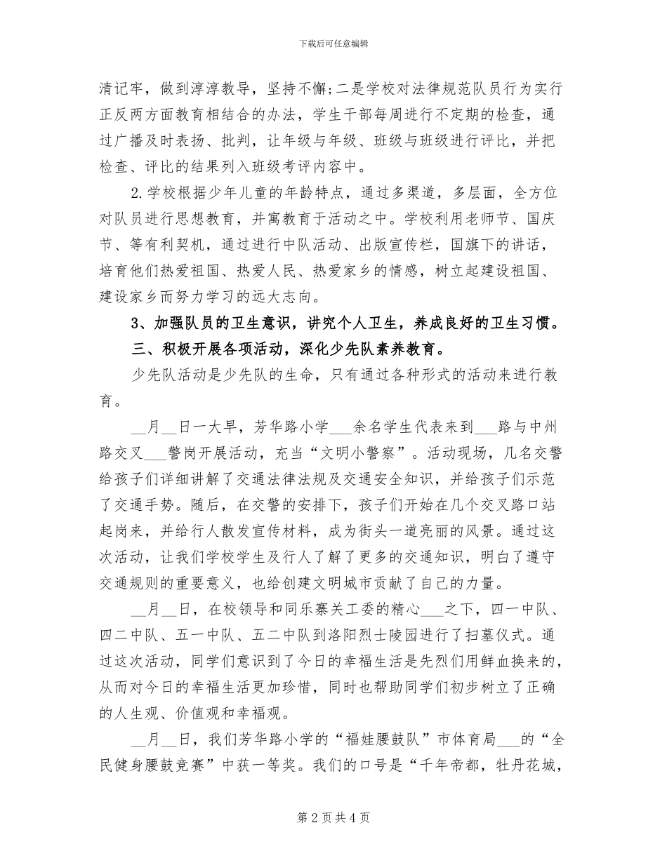 少先队2024年上半年工作总结_第2页