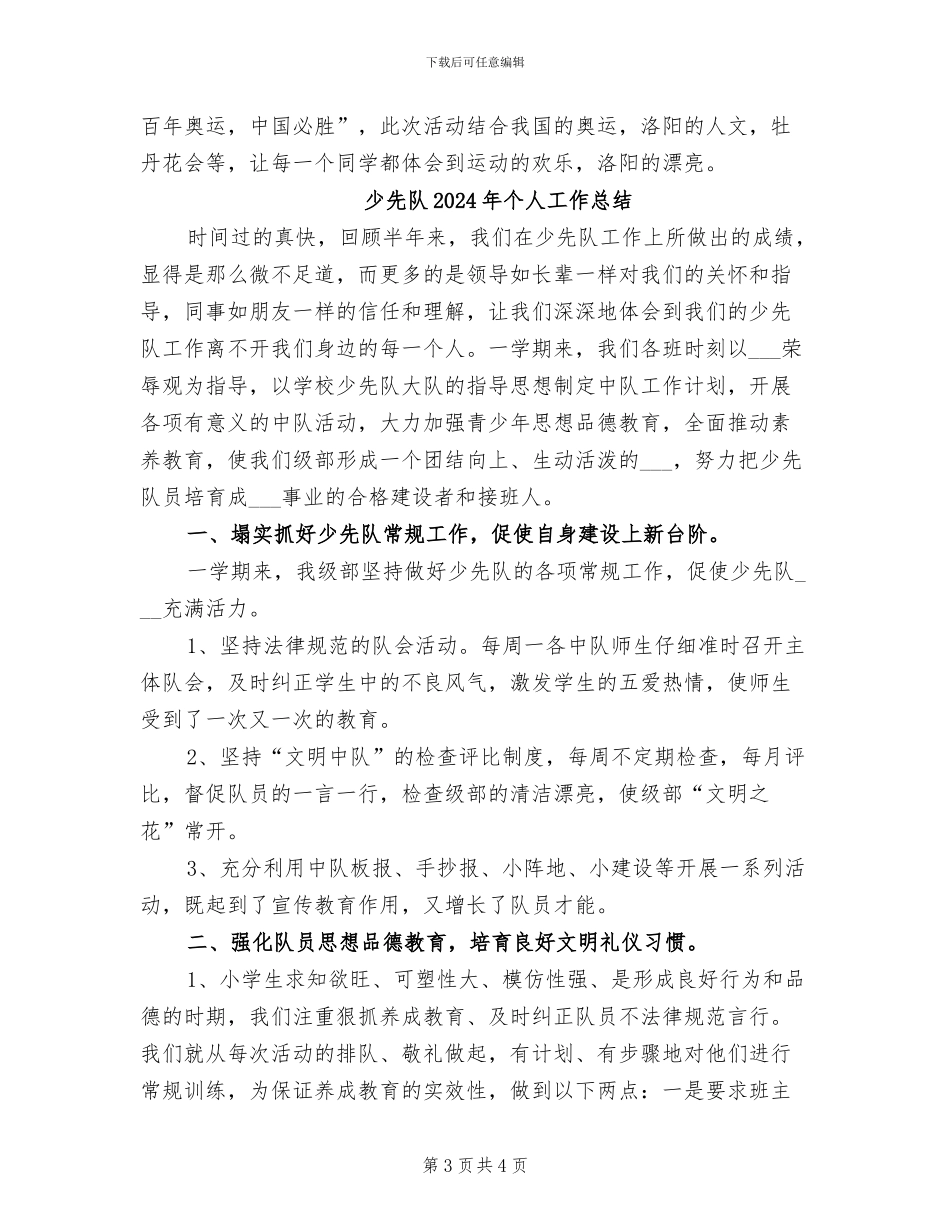 少先队2024年上半年工作总结_第3页