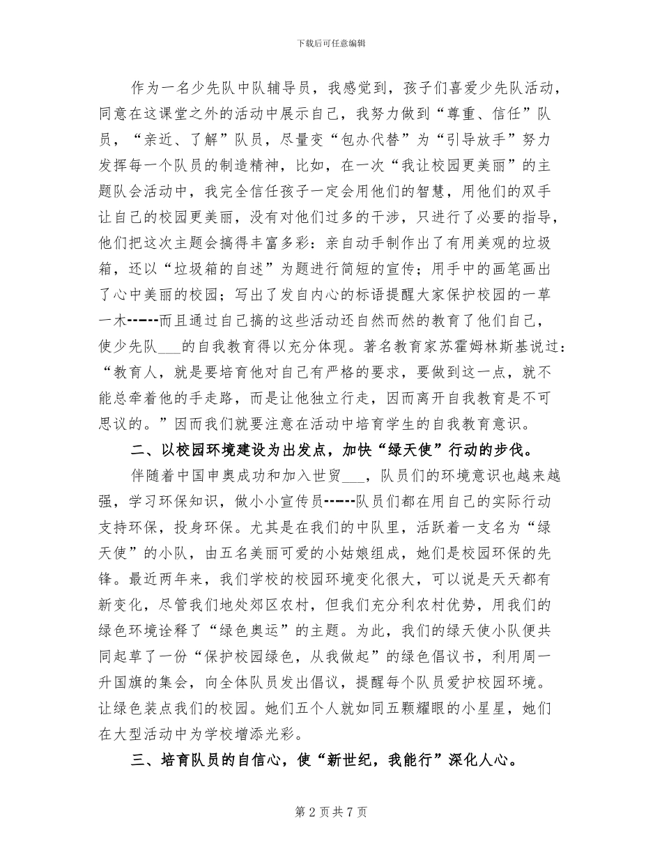 少先队中队辅导员2024年个人总结_第2页