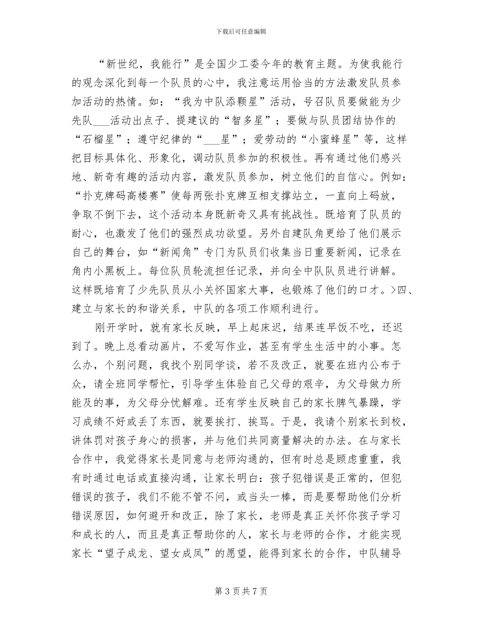 少先队中队辅导员2024年个人总结_第3页