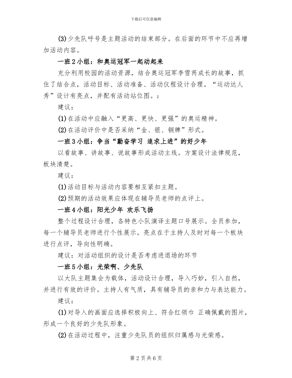 少先队主题活动方案点评(2篇)_第2页
