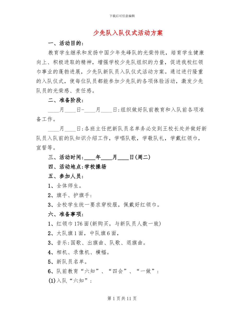 少先队入队仪式活动方案_第1页