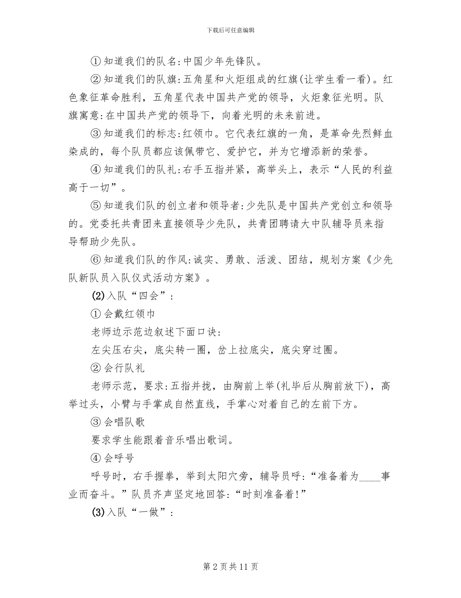 少先队入队仪式活动方案_第2页