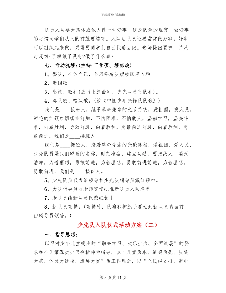 少先队入队仪式活动方案_第3页