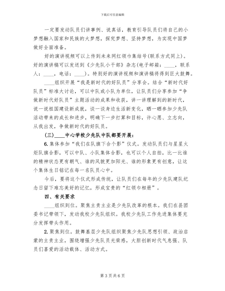 少先队主题队日活动方案_第3页