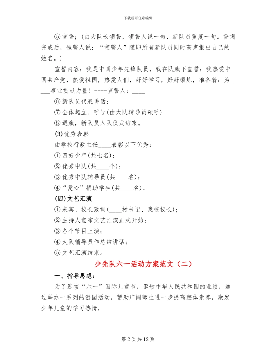 少先队六一活动方案范文_第2页