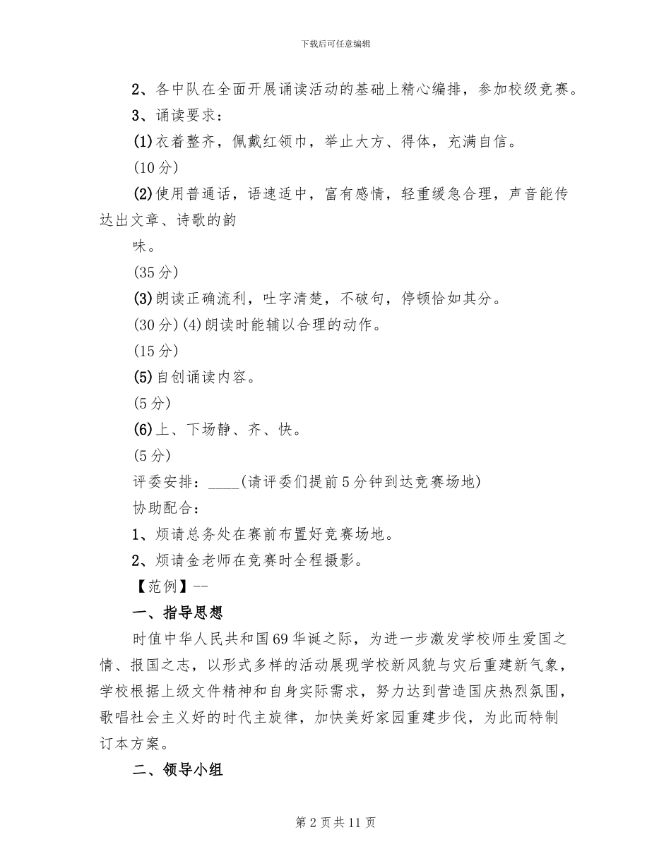 少先队国庆节活动方案_第2页