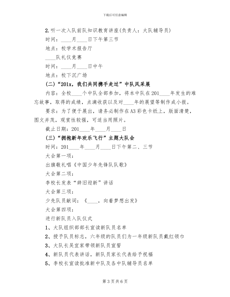 少先队员入队评选方案范本_第3页