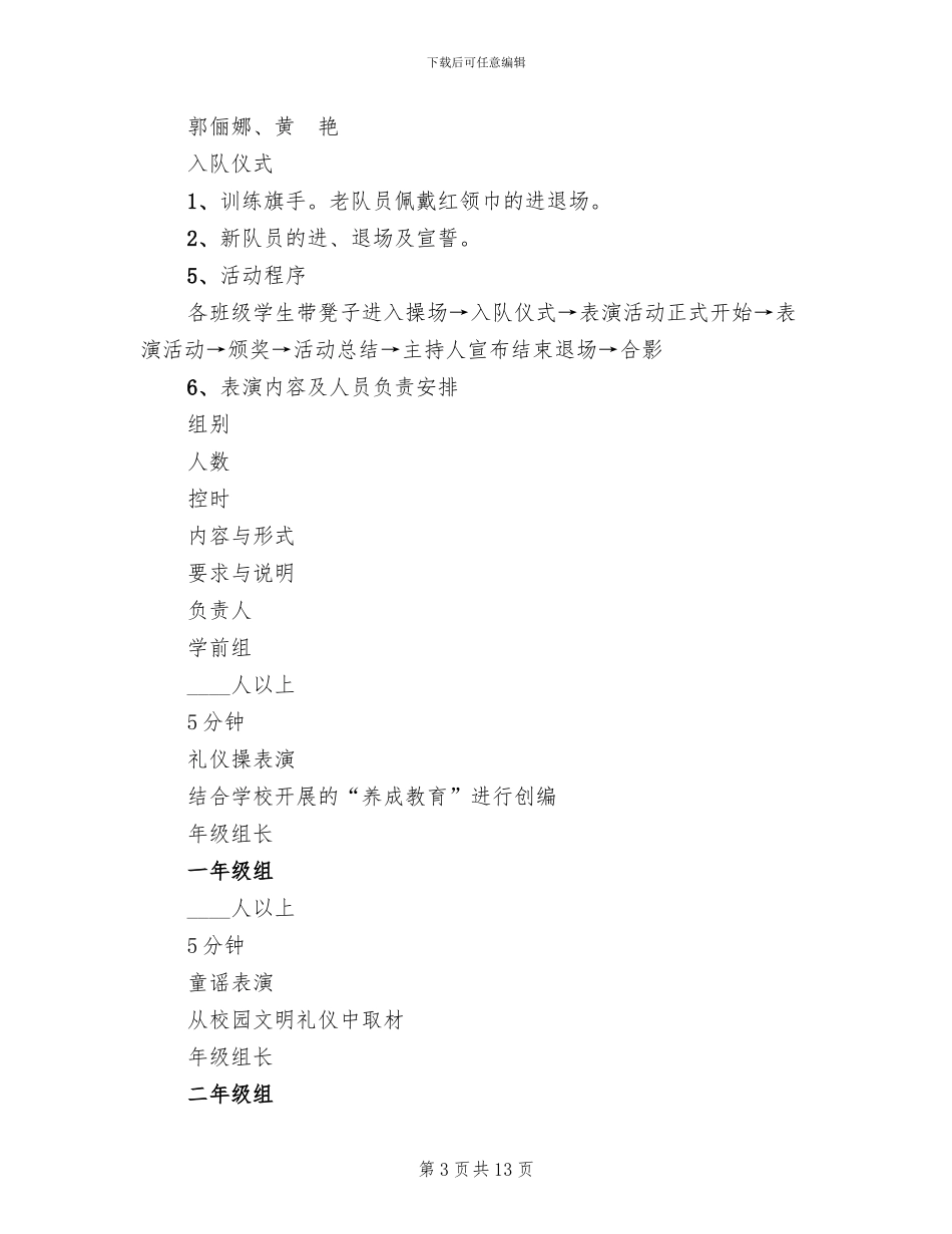 少先队建队日活动方案_第3页