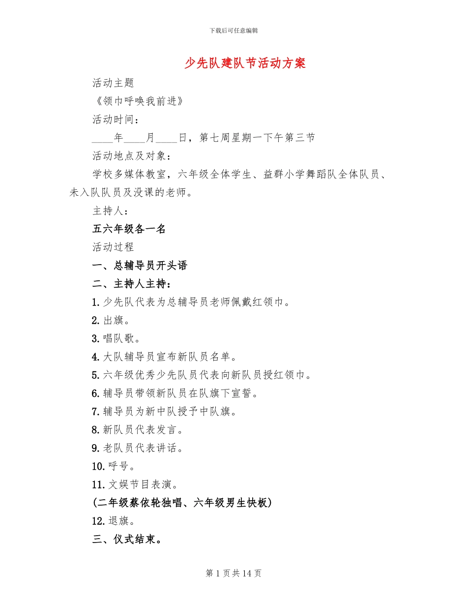 少先队建队节活动方案_第1页