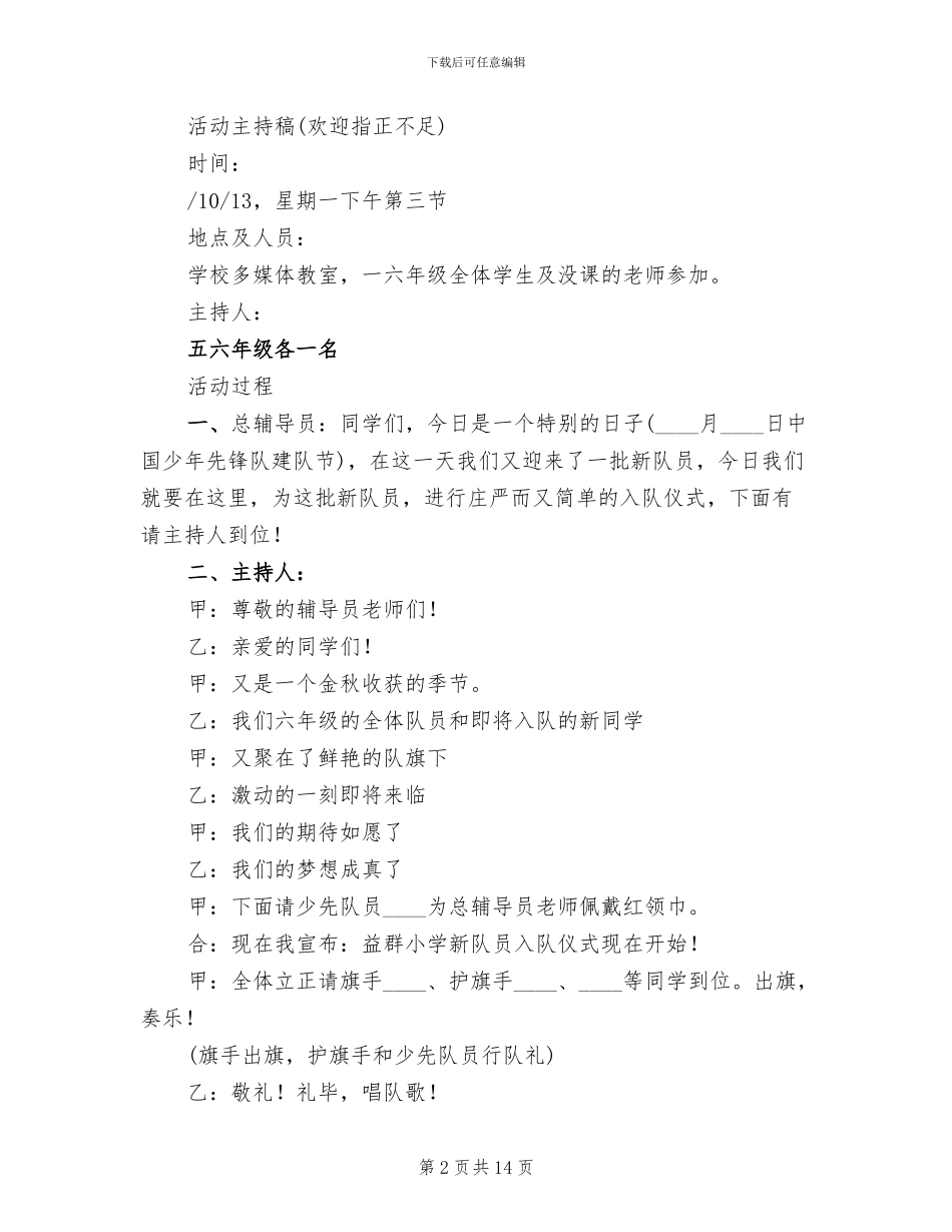 少先队建队节活动方案_第2页