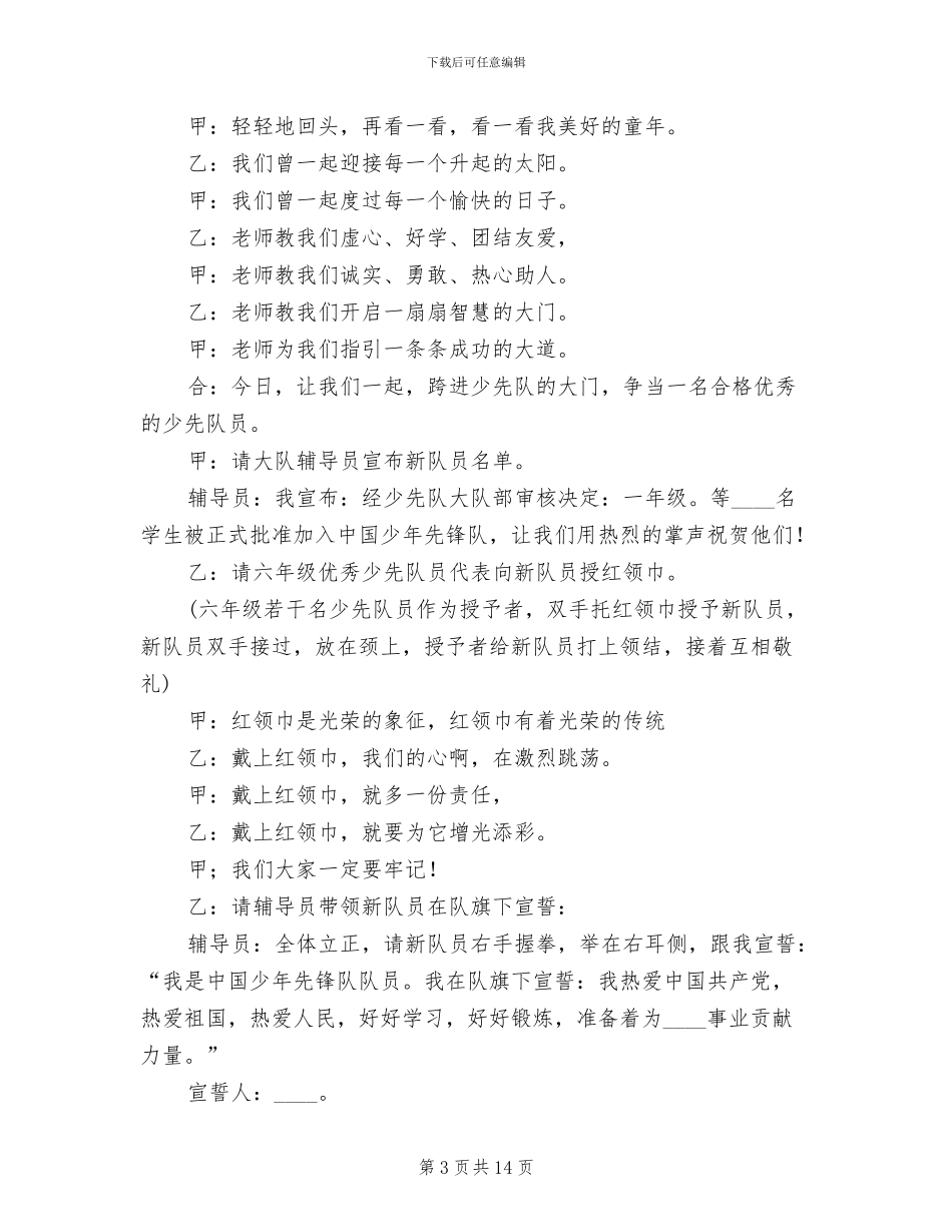 少先队建队节活动方案_第3页