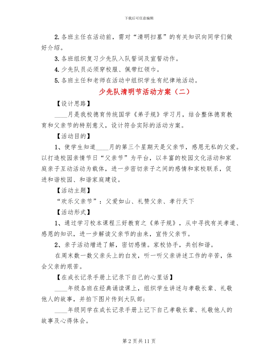 少先队清明节活动方案_第2页