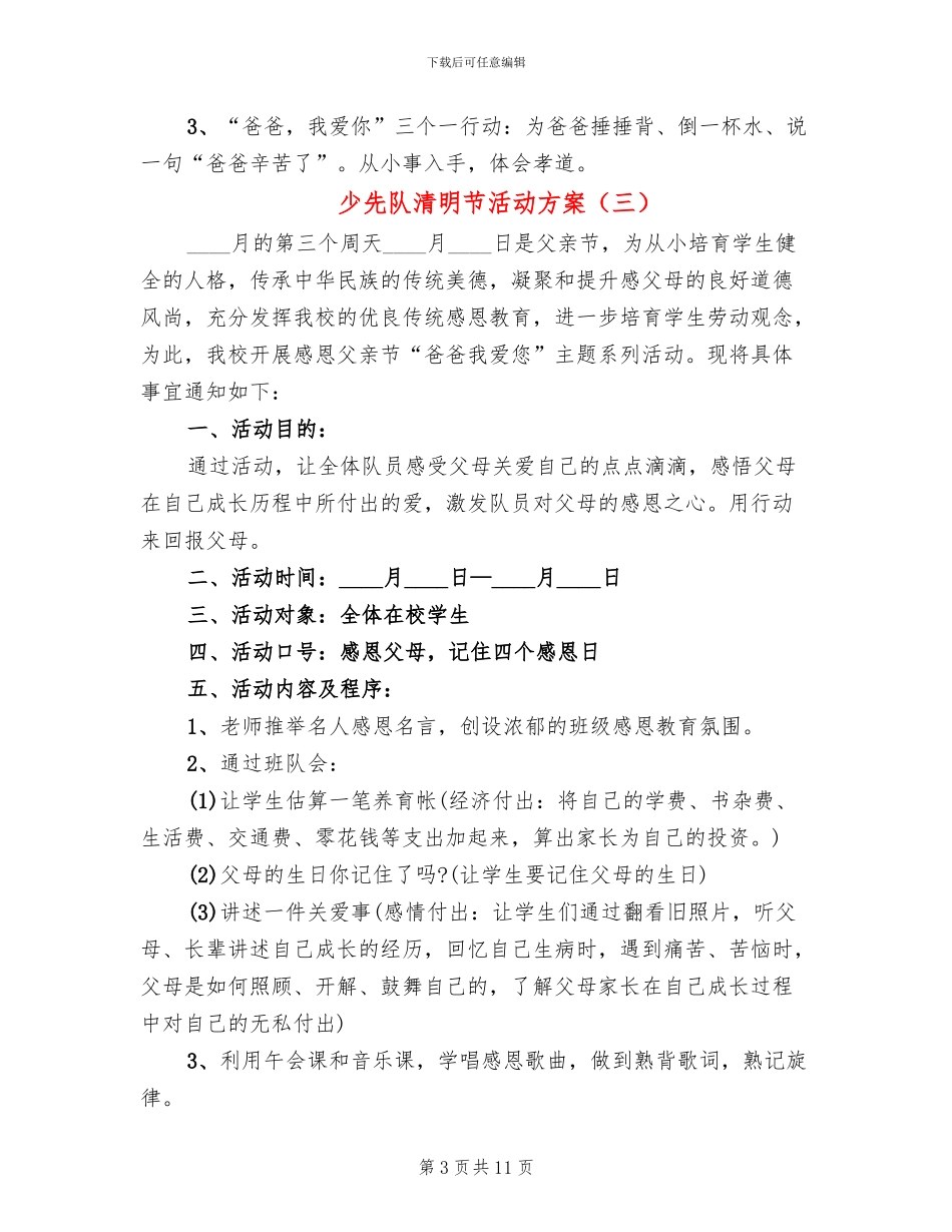 少先队清明节活动方案_第3页