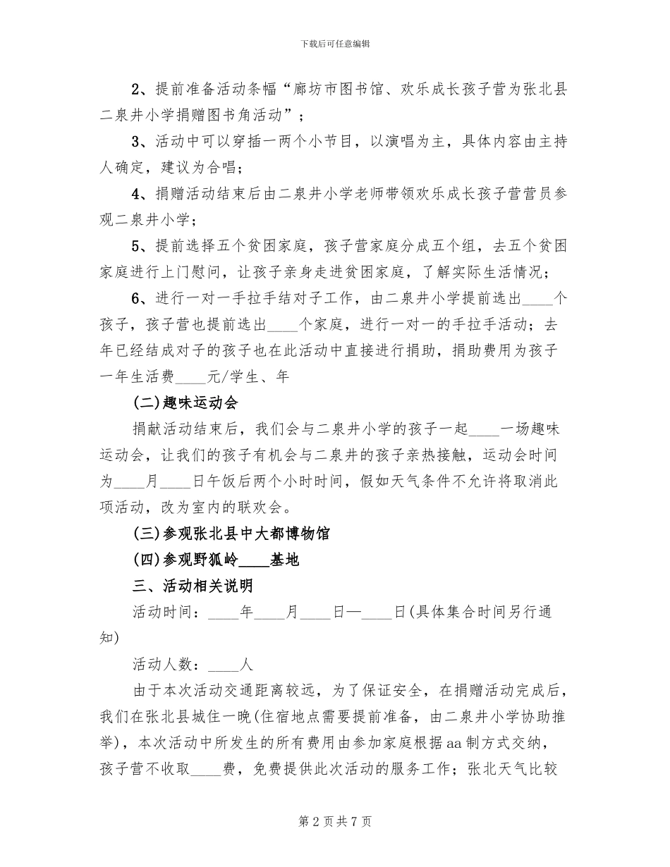 少年宫捐赠图书方案范文_第2页